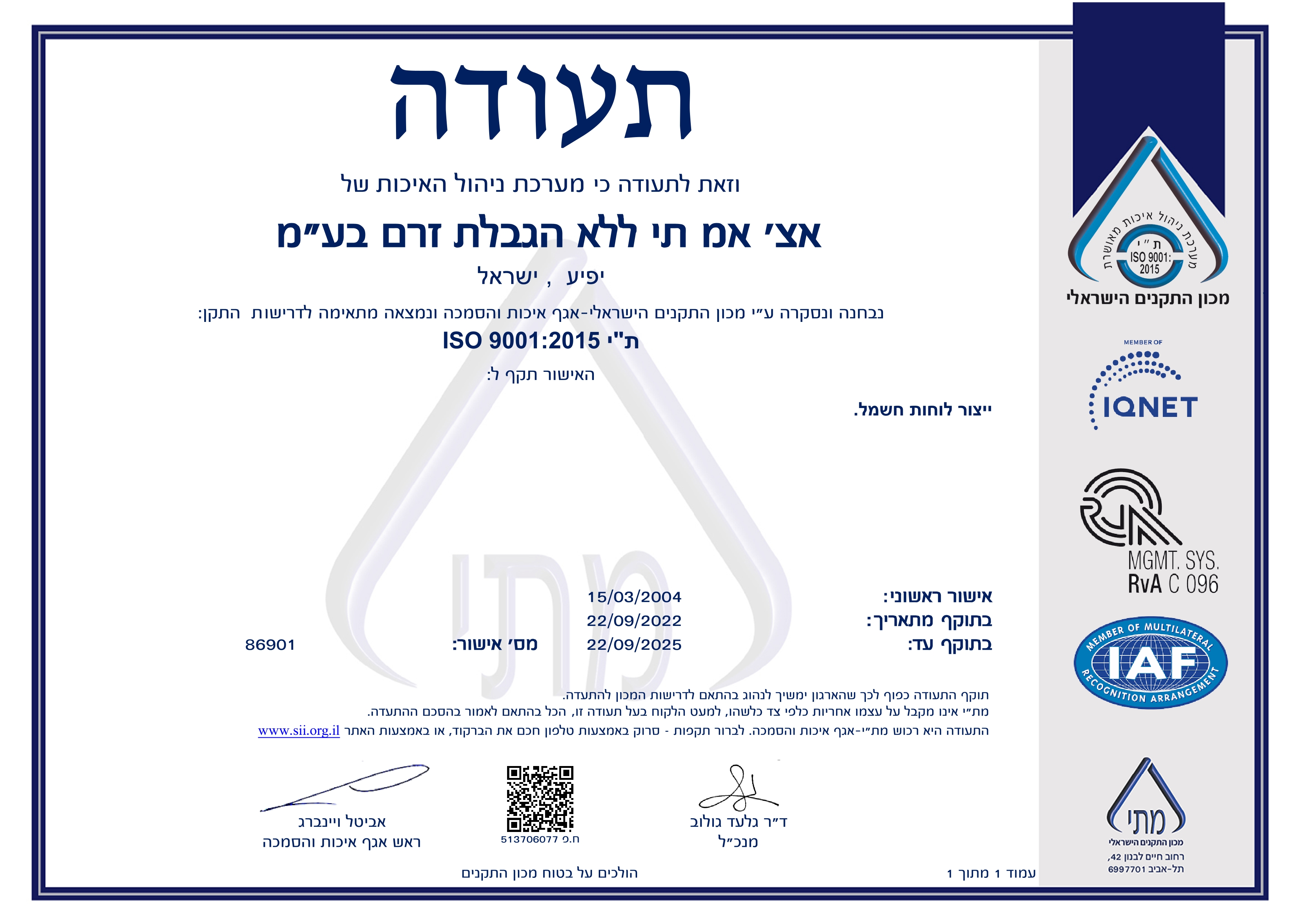 ISO 9001:2015 ת